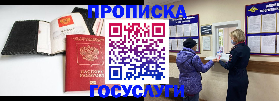 прописка штамп в Лакинске