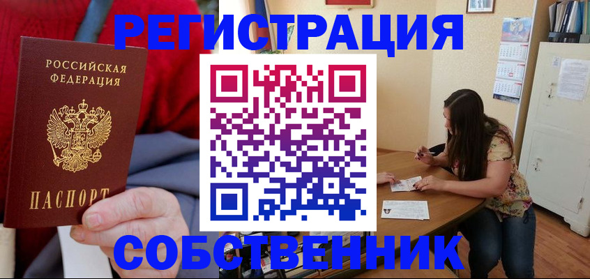 пропишу в квартире в Лакинске