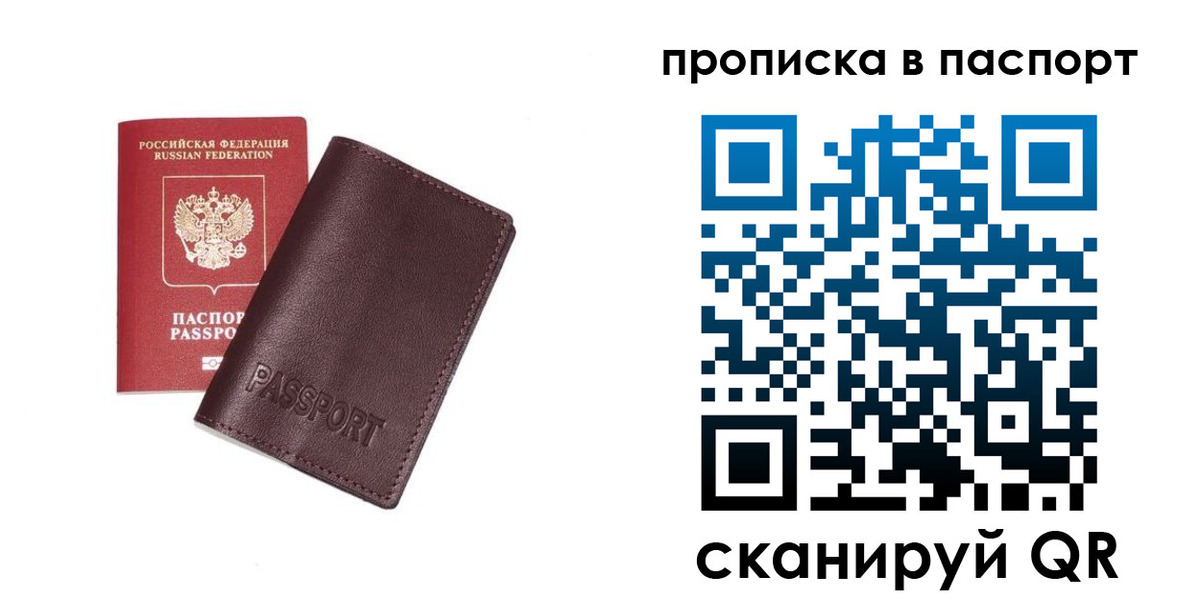 прописка ребенка в Лакинске