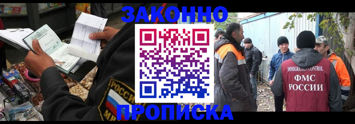 прописка паспорт в Лакинске
