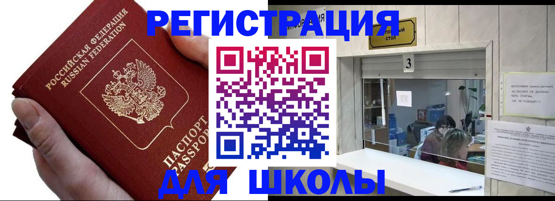 временная регистрация для всех в Лакинске