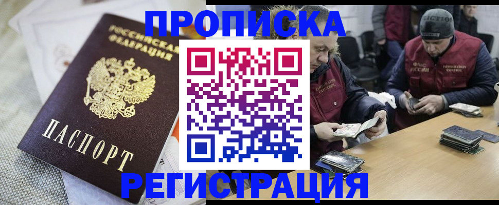 прописка в квартире в Лакинске