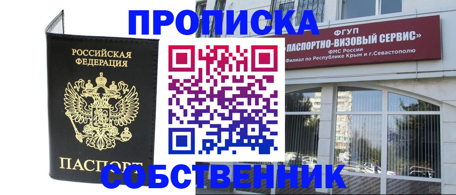 прописка для кредита в Лакинске