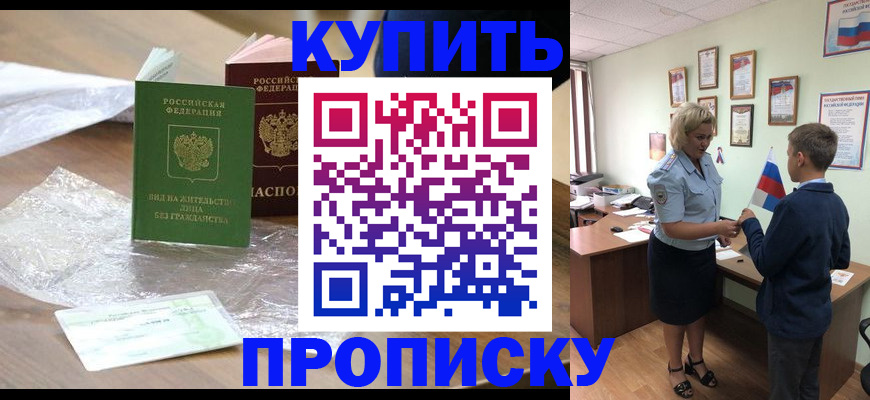 прописка для работы в Лакинске